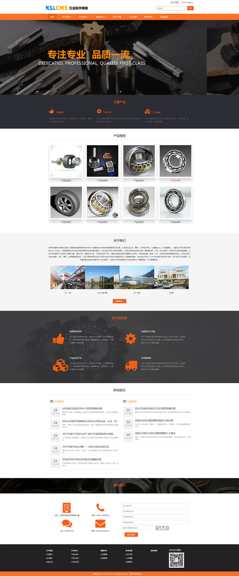 响应式橙子五金配件外贸企业网站模板V1701-09