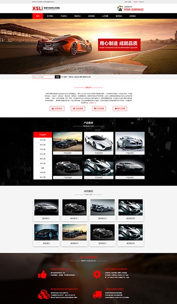 红黑汽车配件用品企业网站模板