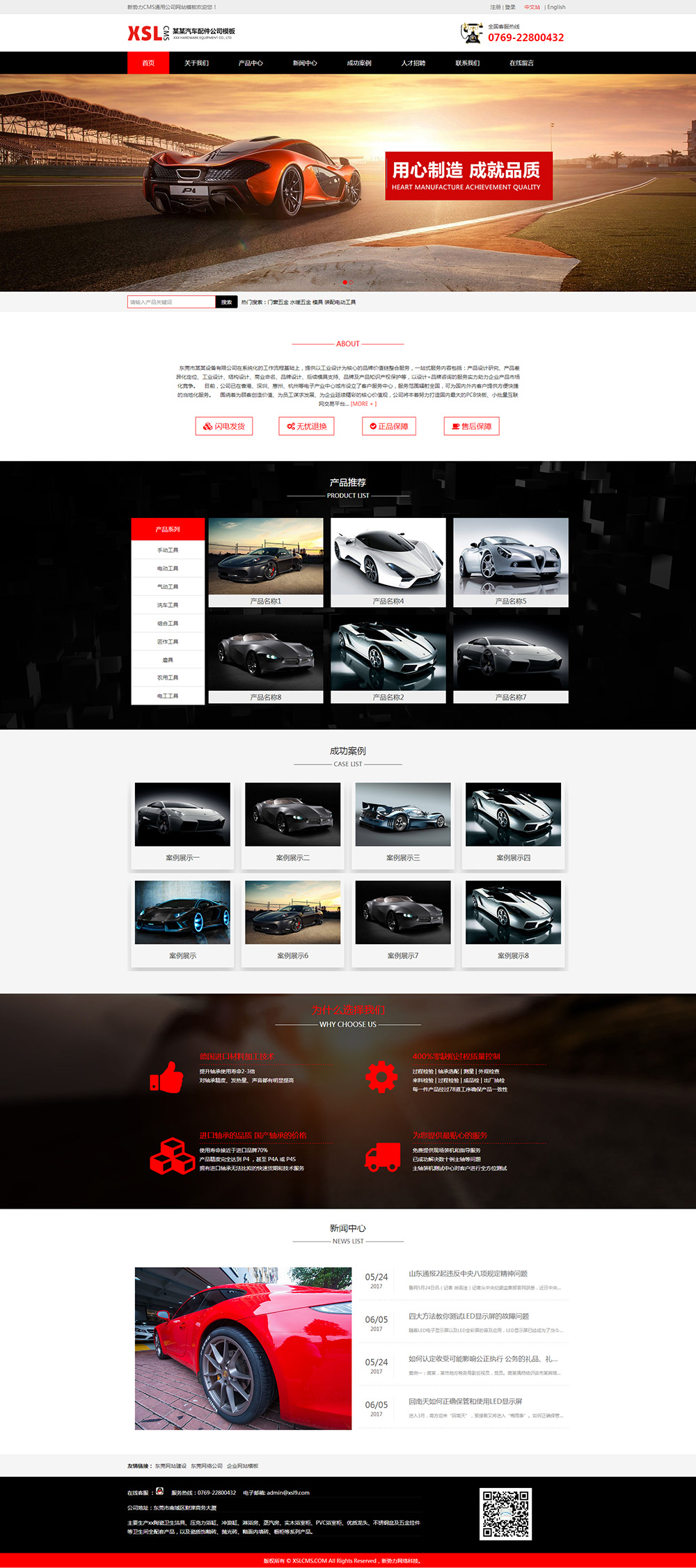  响应式企业网站模板,红黑汽车用品网站模板,汽车配件公司企业网站模板