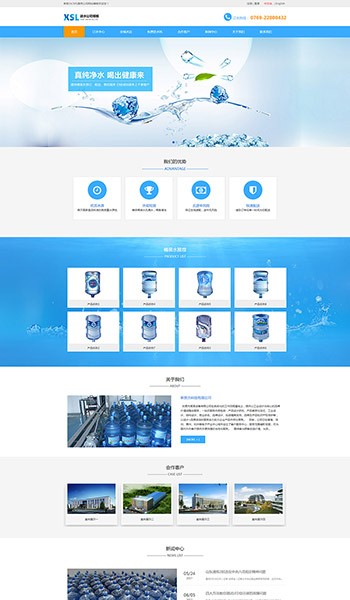 响应式送水公司网站模板