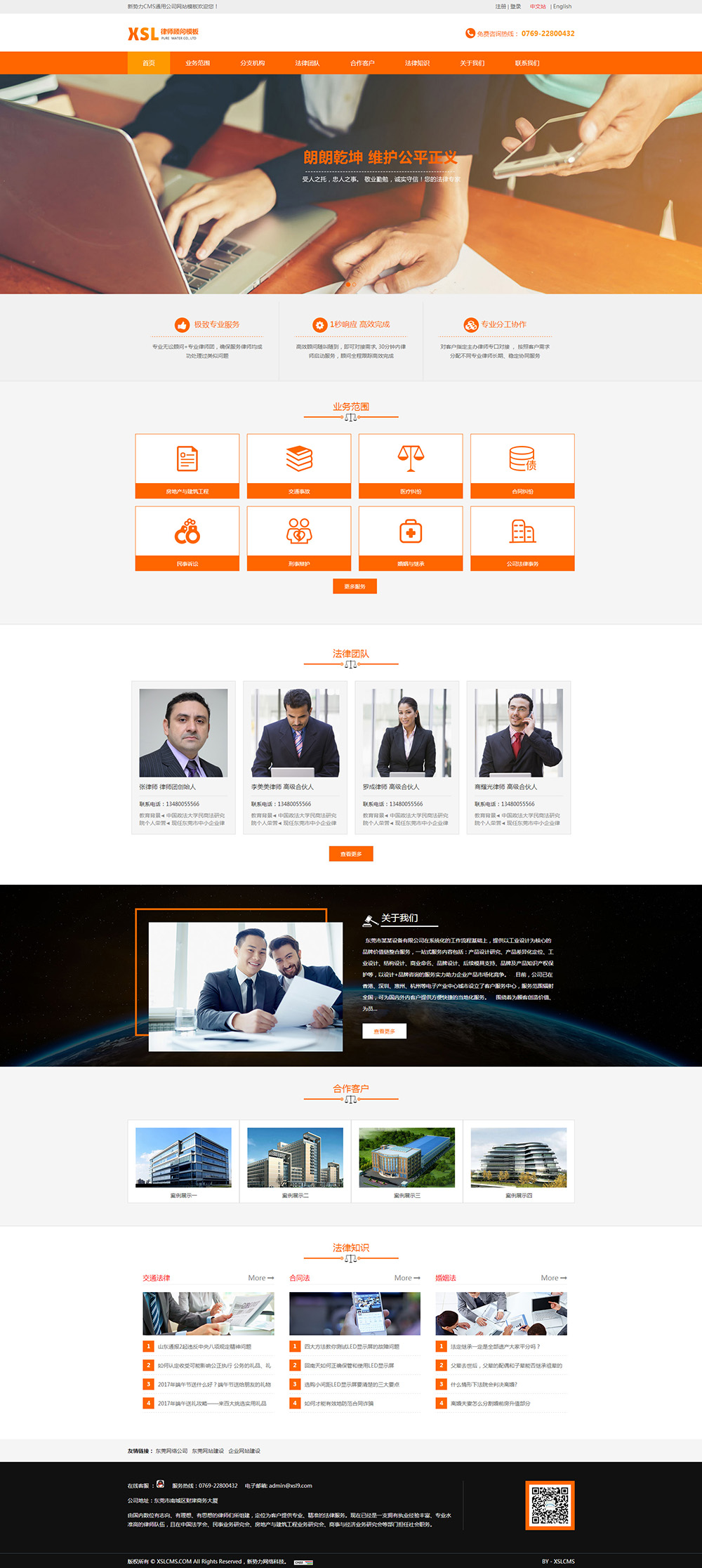 响应式律师事务所网站模板,自适应律师网站模板,律师中英文网站模板