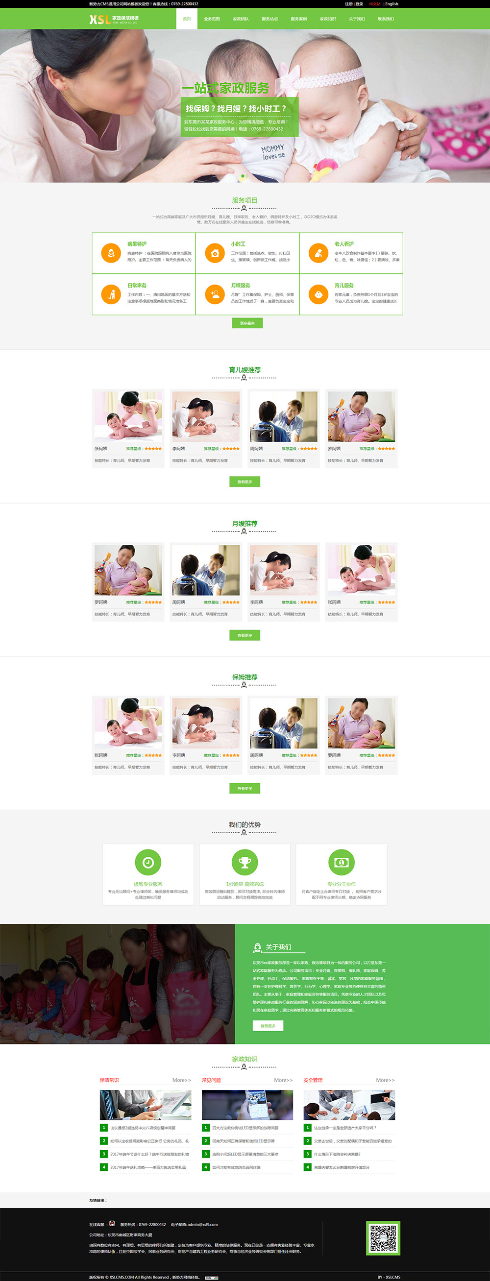 绿色响应式家政公司网站模板,自适应家政服务企业网站模板