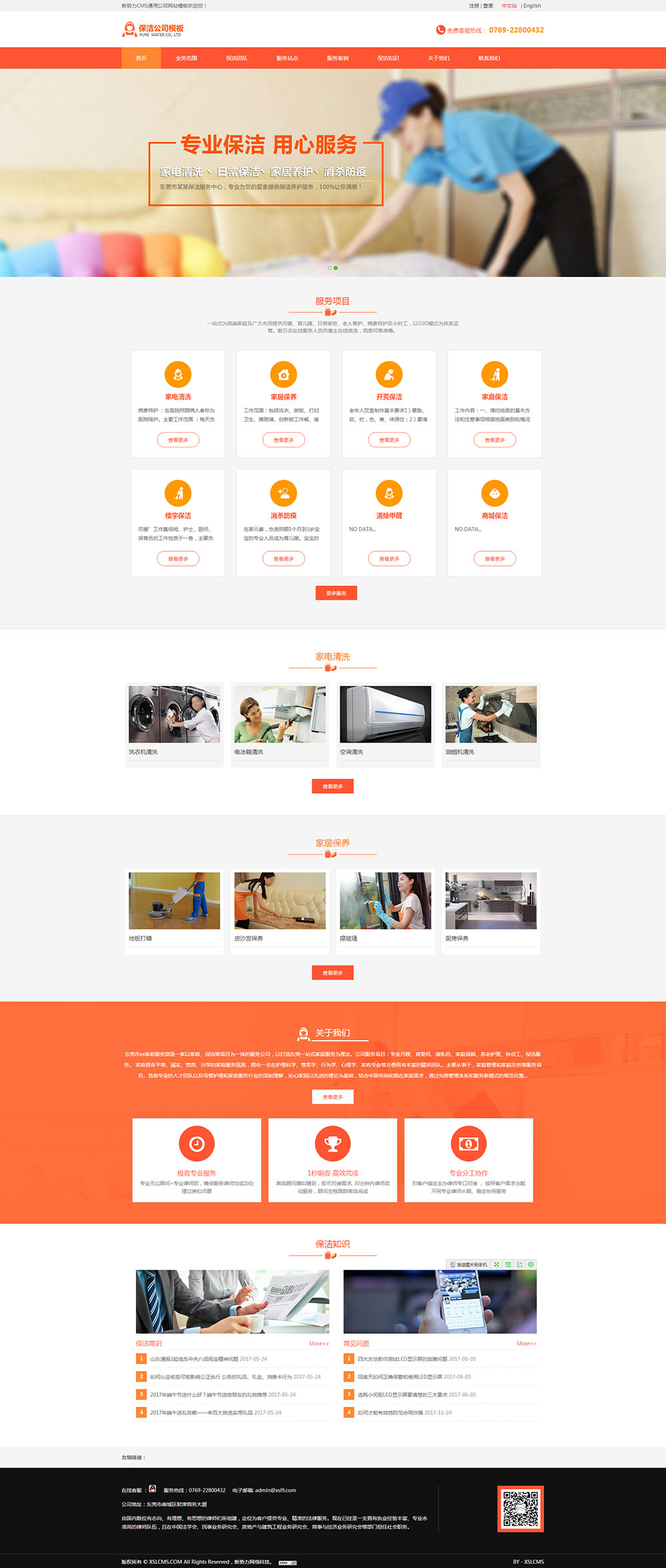橙色响应式保洁公司网站模板,自适应保洁家政企业网站模板