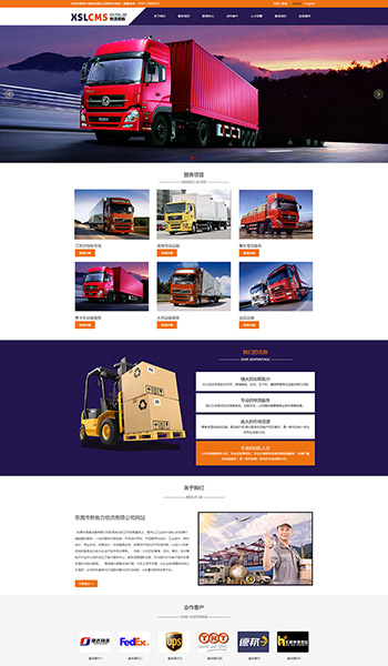 中英文响应式物流货运快递企业公司网站模板